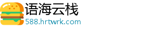 “与智者对话，与仁者同行” 对话以求凝聚同仁志士-语海云栈